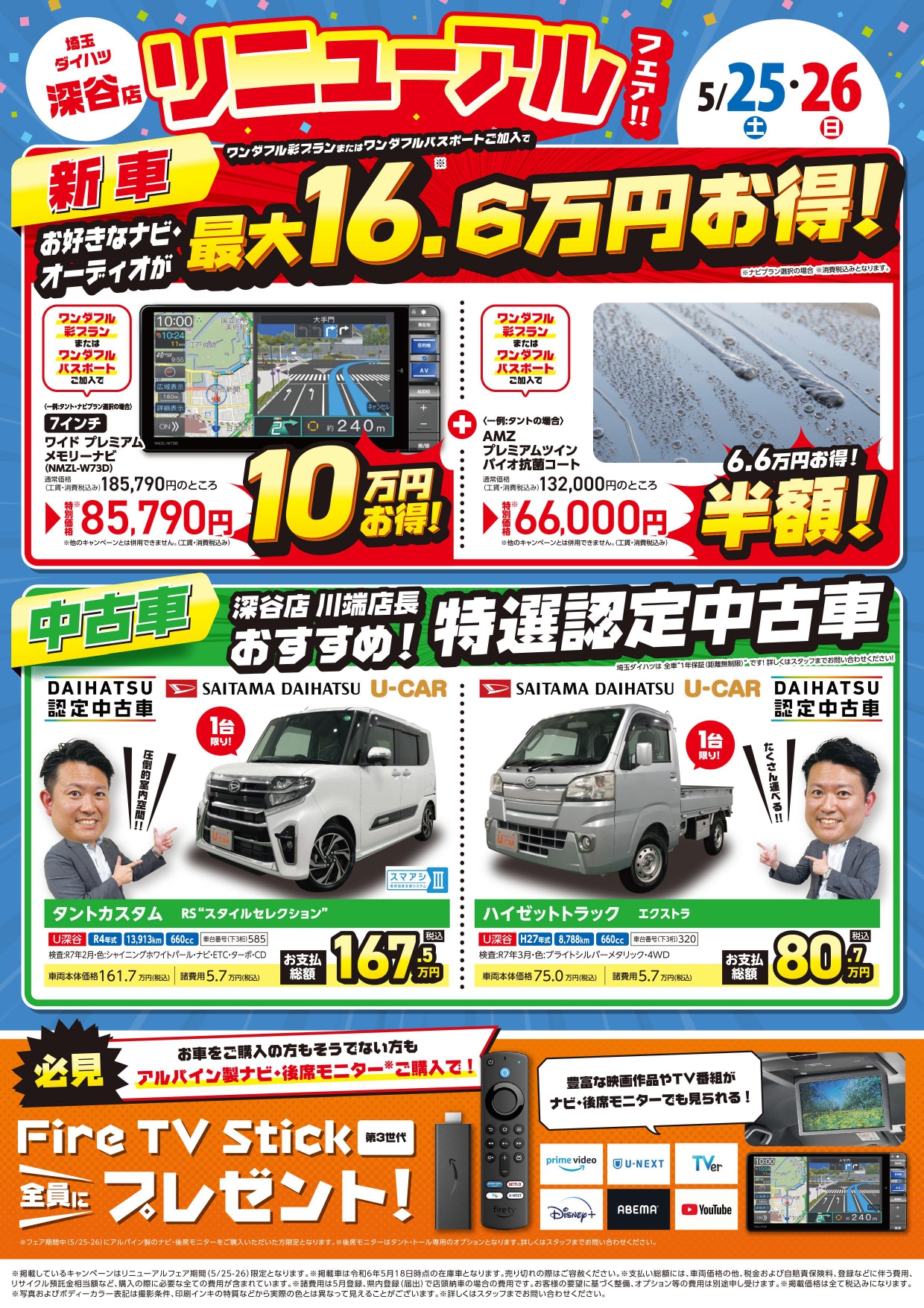 中古車展示場、拡張につき！リニューアルフェア開催！ | 埼玉ダイハツ